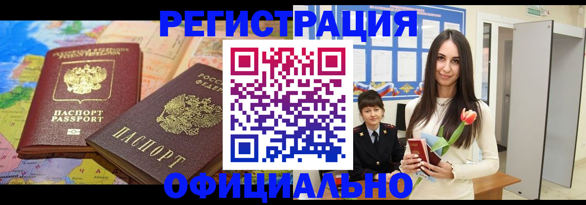 временная регистрация законно в Южно-Сухокумске