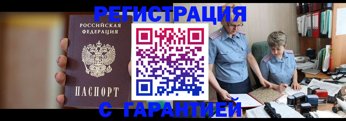 прописка для работы в Южно-Сухокумске