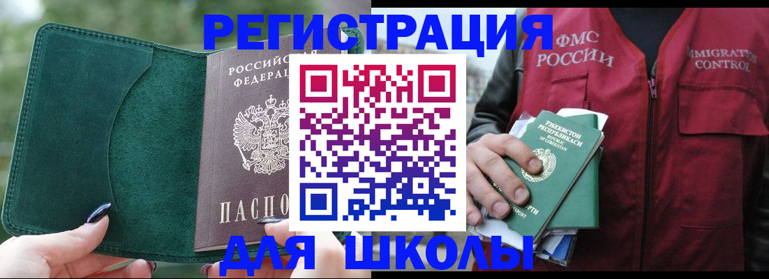 временная регистрация для всех в Южно-Сухокумске